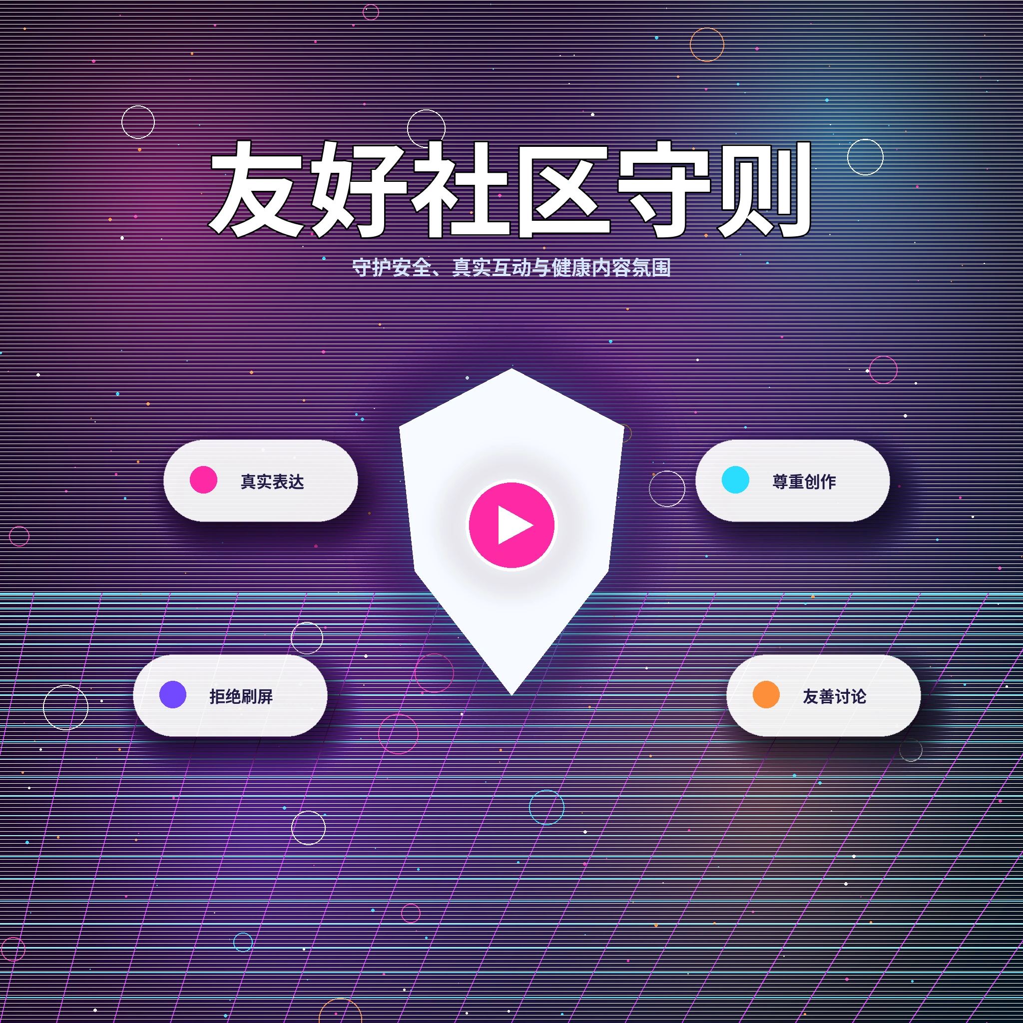 17c理性社交与互动边界